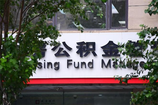 镇江云浮市住房公积金贷款额度（镇江云浮市住房公积金贷款额度2024年）